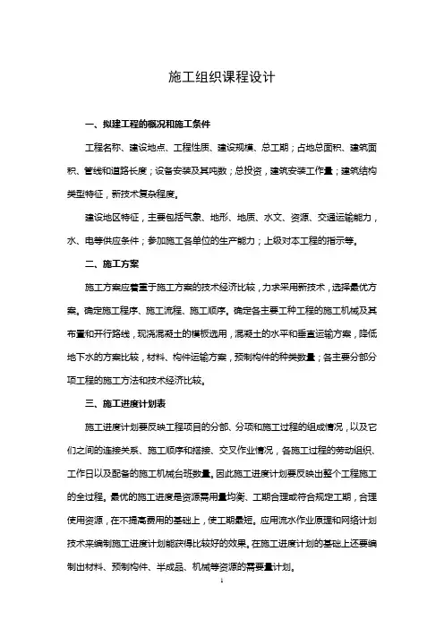 施工组织课程设计指导书