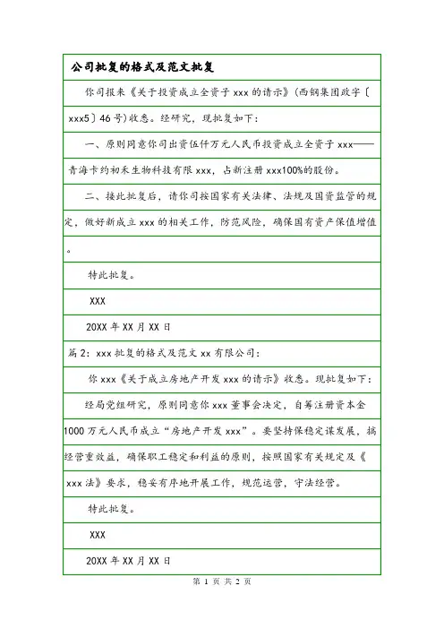 公司批复的格式及范文批复.doc