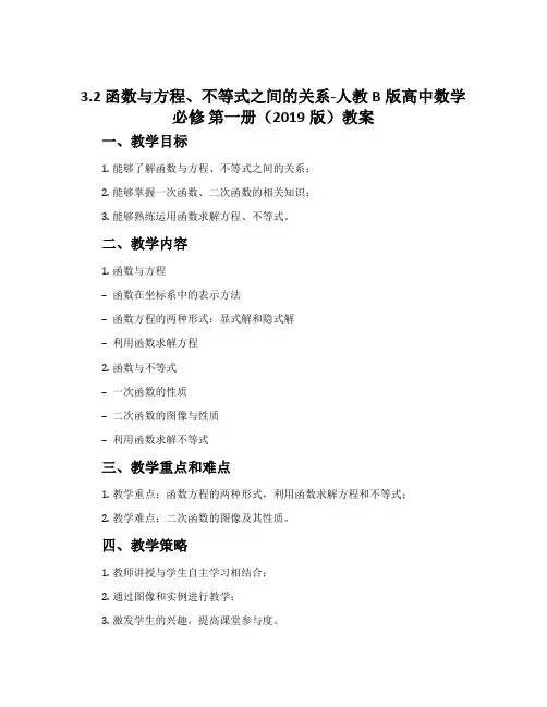 3.2函数与方程、不等式之间的关系-人教B版高中数学必修第一册(2019版)教案