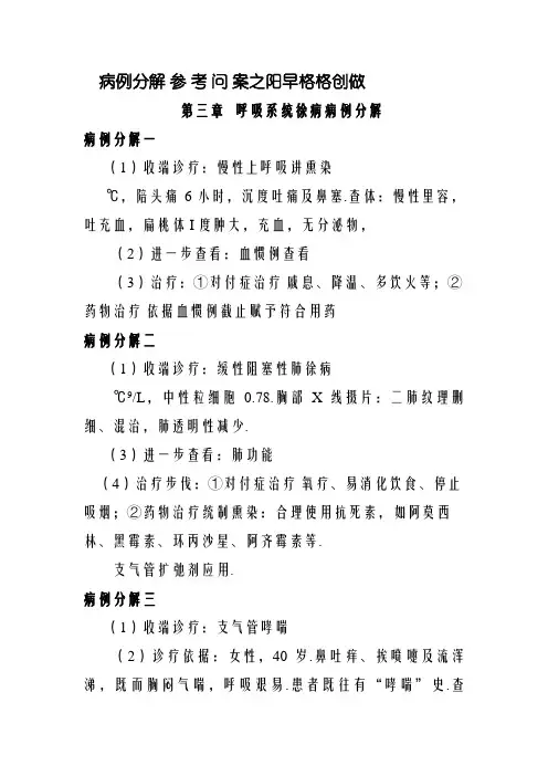 临床医学概要病例分析答案