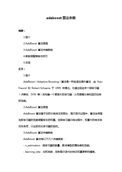 adaboost算法参数