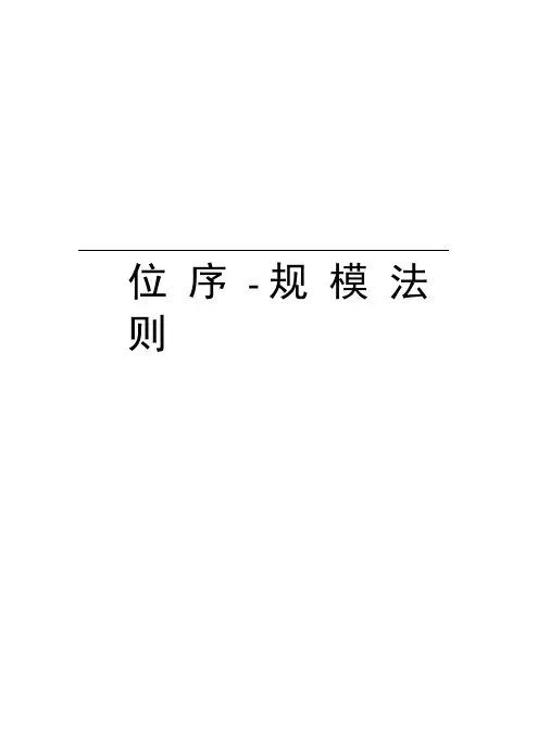 位序-规模法则知识讲解