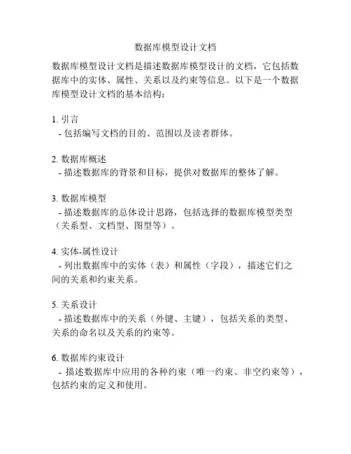 数据库模型设计文档
