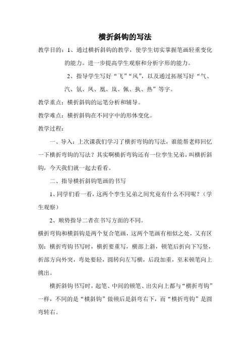 青岛版三年级书法上册《第十三课 横折斜钩》教学设计