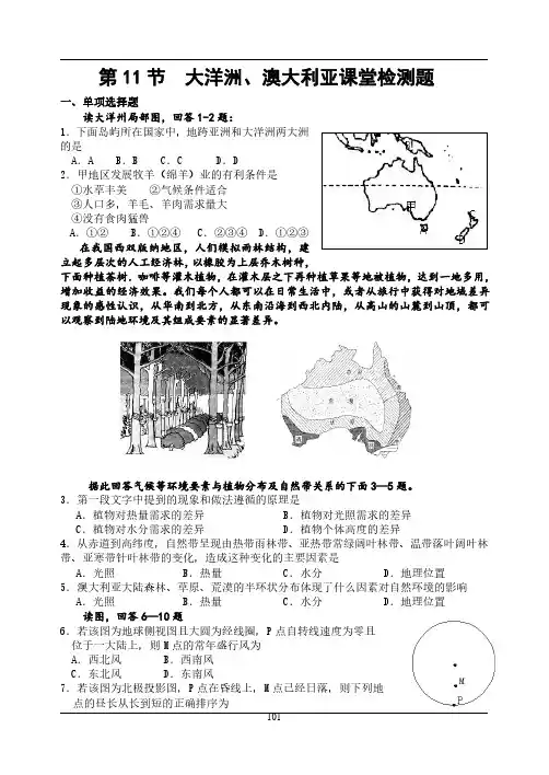 【标配】高二区域地理《第11节  大洋洲、澳大利亚》课堂检测题(有答案)