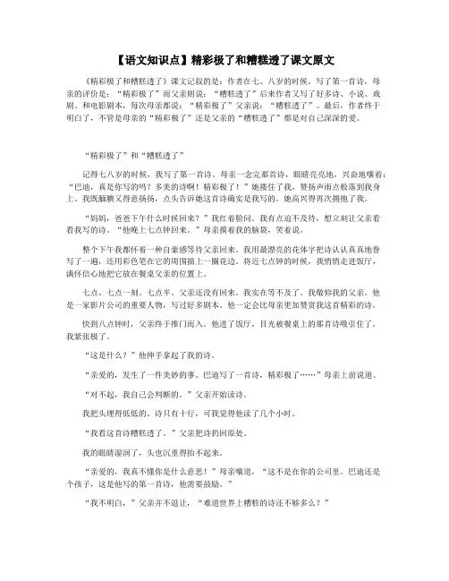 【语文知识点】精彩极了和糟糕透了课文原文
