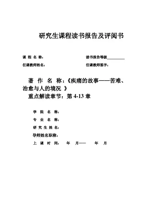 课程读书报告