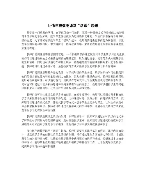 让低年级数学课堂“活跃”起来