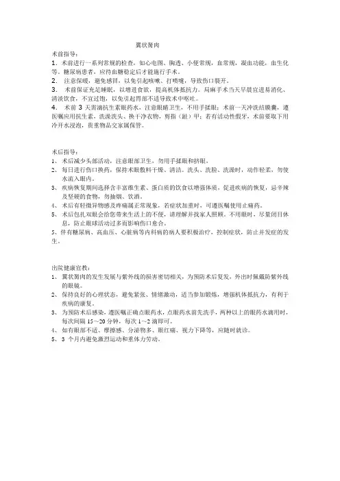 翼状胬肉