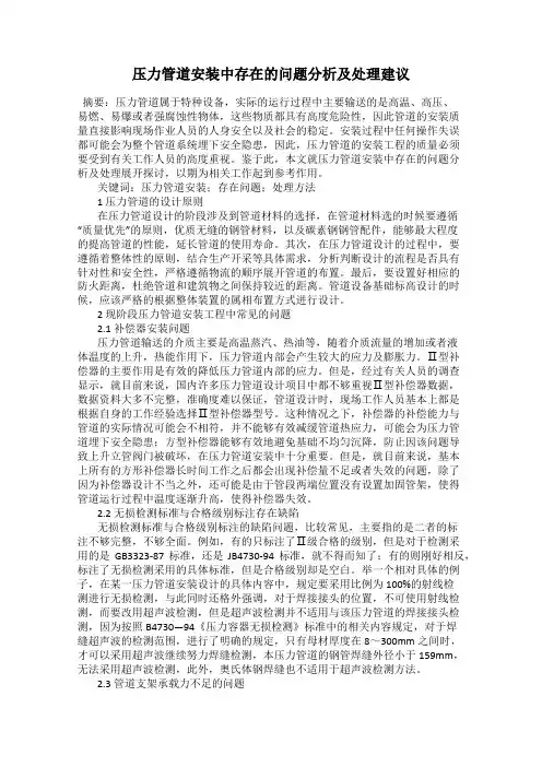 压力管道安装中存在的问题分析及处理建议