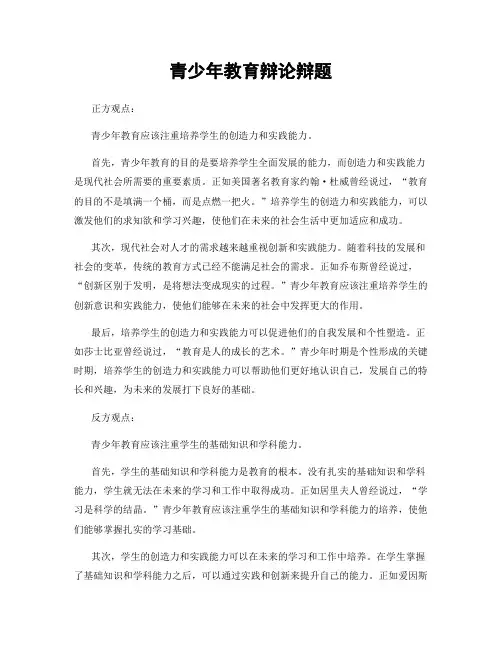 青少年教育辩论辩题