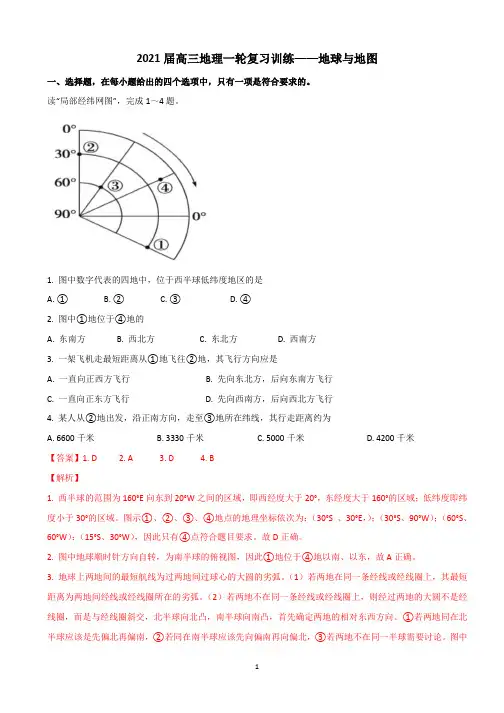 高三地理一轮复习训练—— 地球与地图