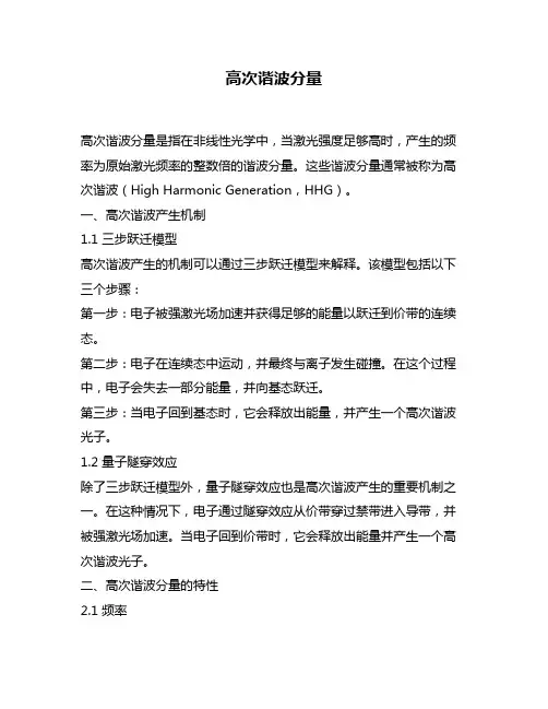 高次谐波分量