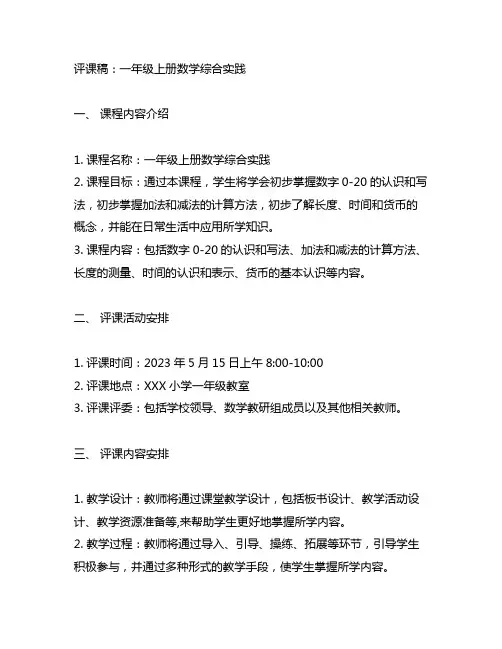 一年级上册数学之间综合实践评课稿