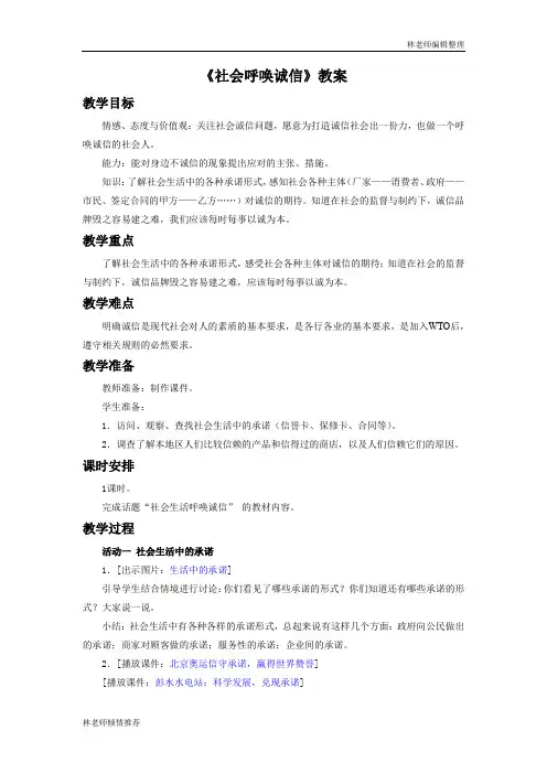 《社会呼唤诚信》教案1