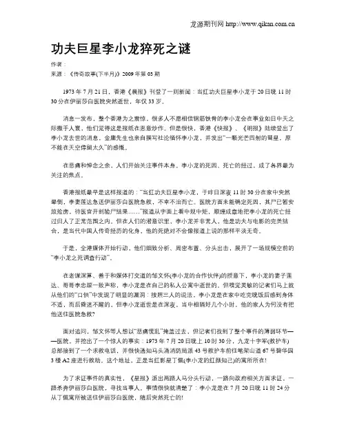 功夫巨星李小龙猝死之谜