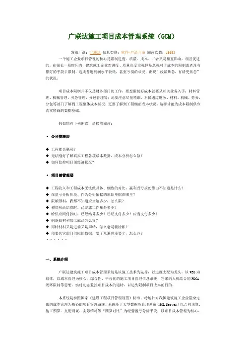 广联达施工项目成本管理系统
