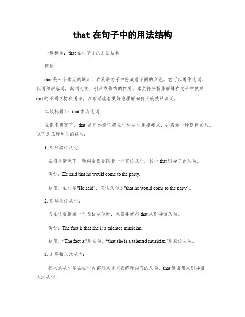 that在句子中的用法结构