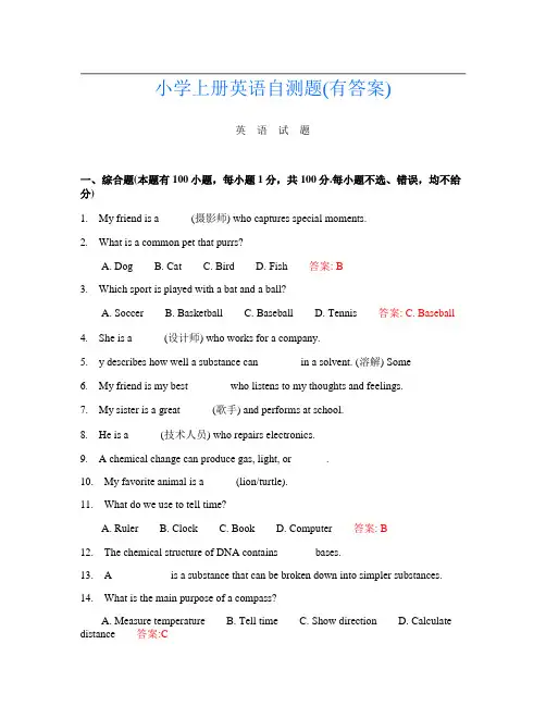 小学上册第十一次英语自测题(有答案)