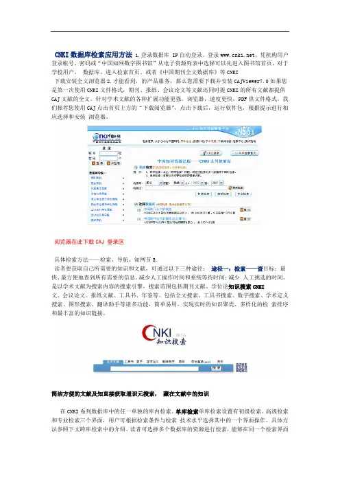 CNKI系列数据库应用指南