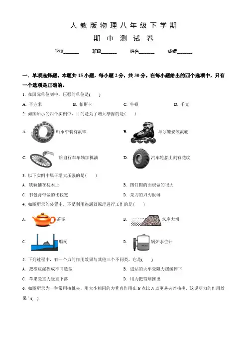 【人教版】物理八年级下学期《期中考试试卷》含答案