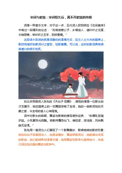 宋词与歌妓：宋词恒久远，离不开歌妓的传唱