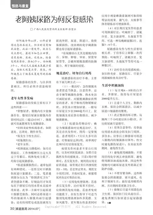 老阿姨尿路为何反复感染    