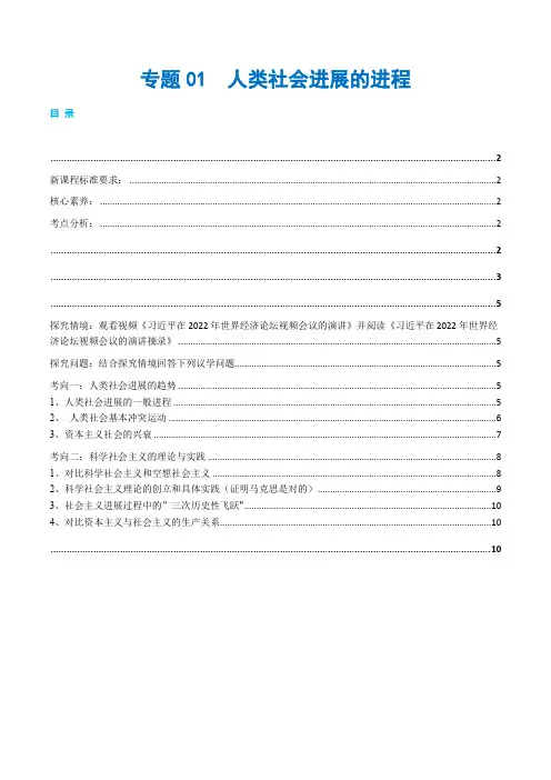 专题01 人类社会发展的进程(讲义)(解析版)