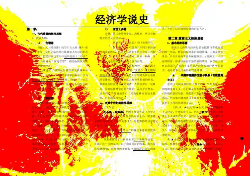 经济学说史总复习