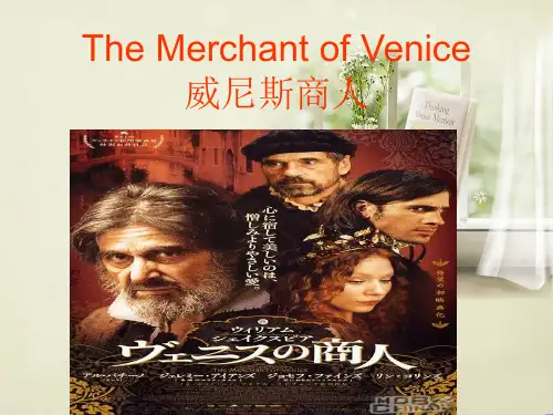 威尼斯商人话剧英语ppt