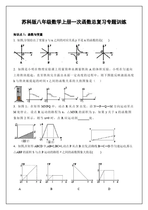 苏科版八年级数学上册一次函数总复习专题训练