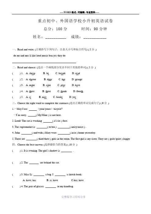 重点初中、外国语学校小升初英语试卷附答案