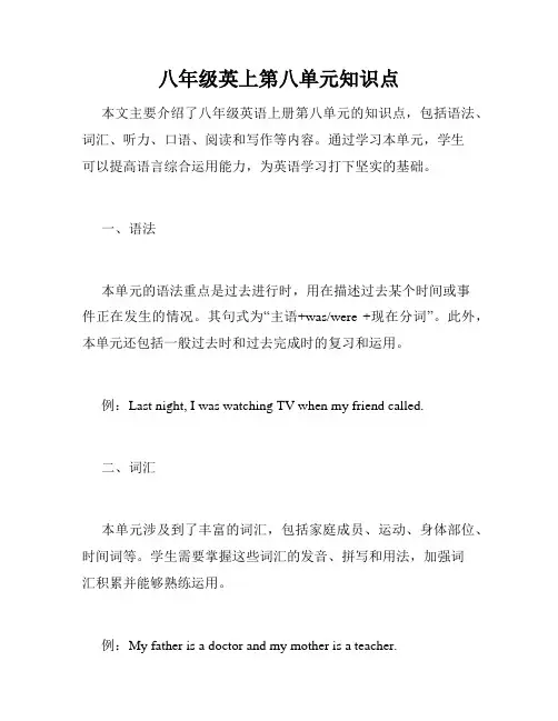 八年级英上第八单元知识点