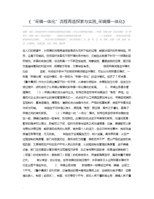 “采编一体化”流程再造探索与实践_采编播一体化