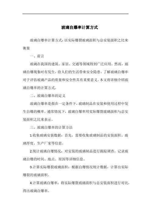玻璃自爆率计算方式