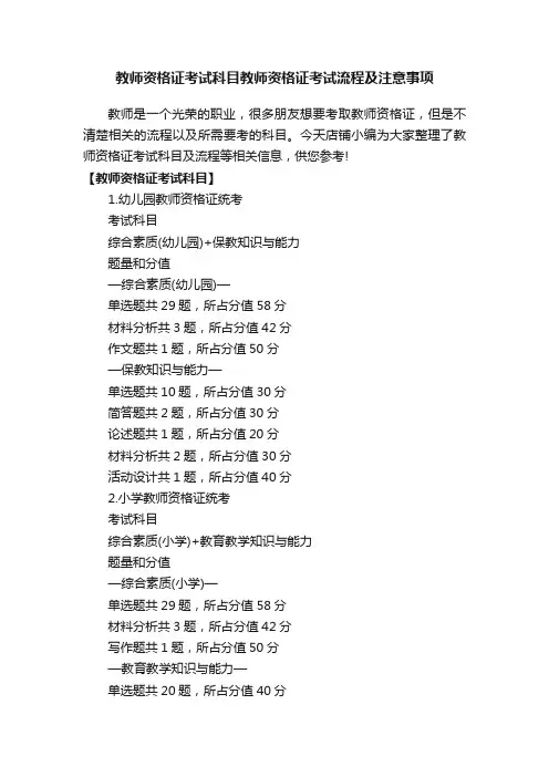 教师资格证考试科目教师资格证考试流程及注意事项