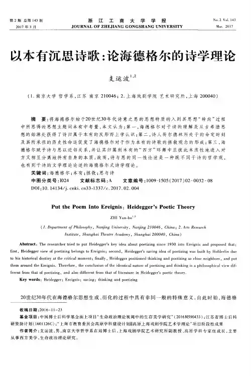 以本有沉思诗歌：论海德格尔的诗学理论
