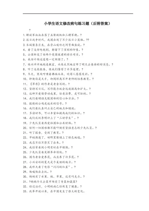 修改病句练习题(附答案)