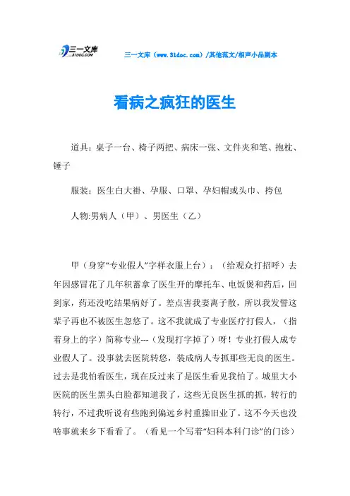 相声小品剧本看病之疯狂的医生