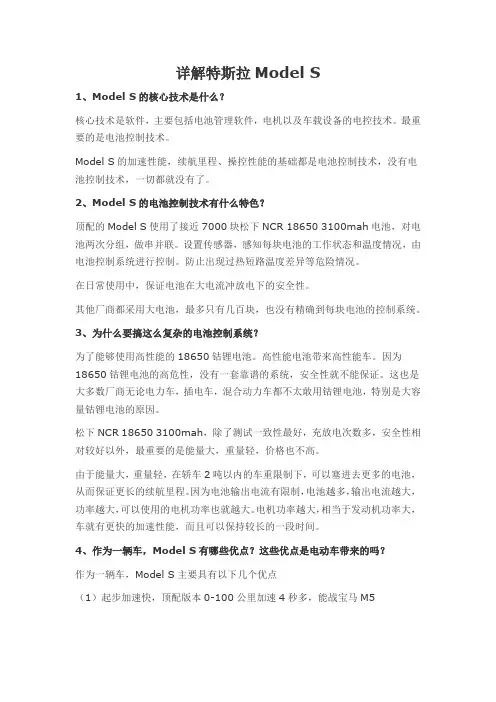 详解特斯拉Model S