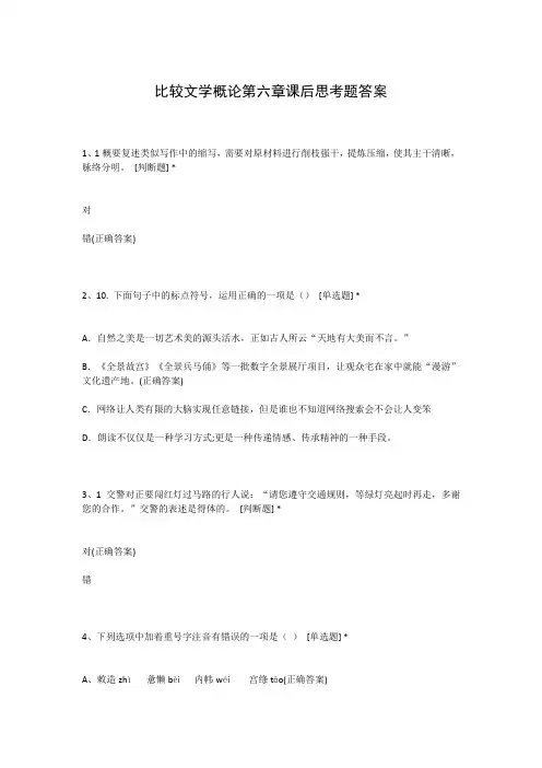 比较文学概论第六章课后思考题答案