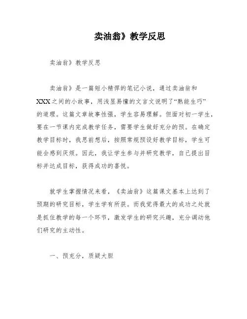 卖油翁》教学反思