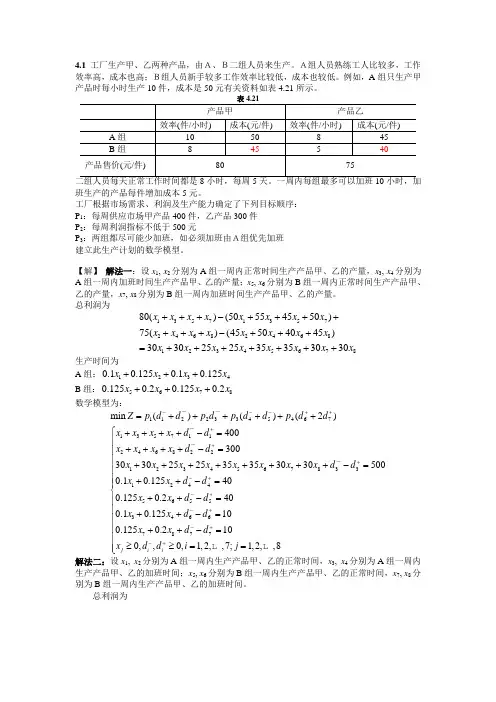 运筹学第4章答案