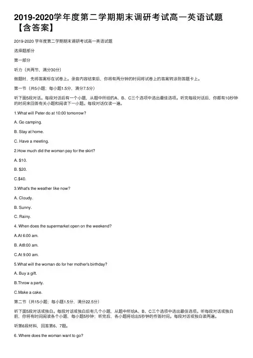 2019-2020学年度第二学期期末调研考试高一英语试题【含答案】