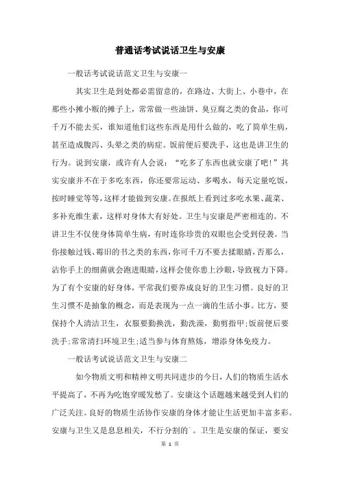 普通话考试说话卫生与健康