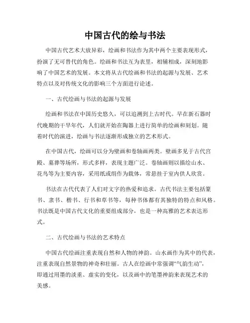 中国古代的绘与书法