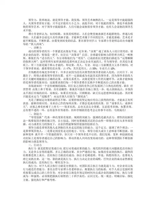 卓越领导的“铁人四项”