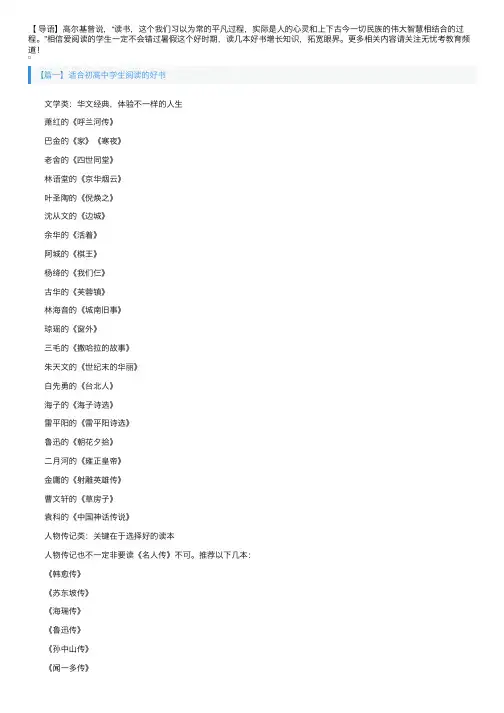 适合初高中学生阅读的好书