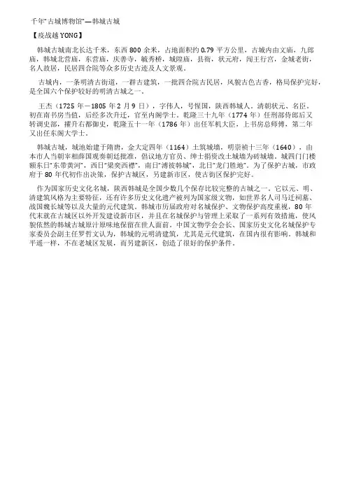 千年古城博物馆—韩城古城