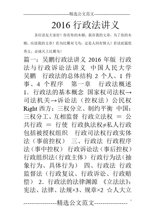 2016行政法讲义